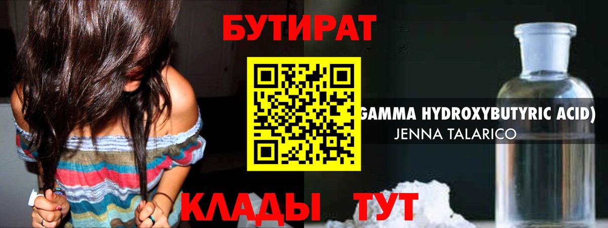 Бутират 1.4BDO Соль-Илецк
