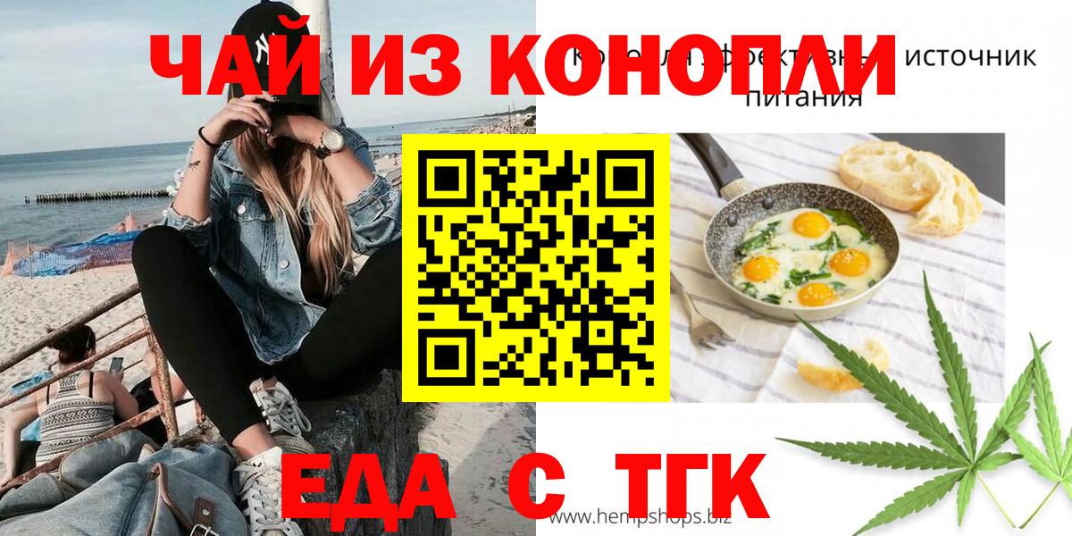 Cannafood конопля Соль-Илецк
