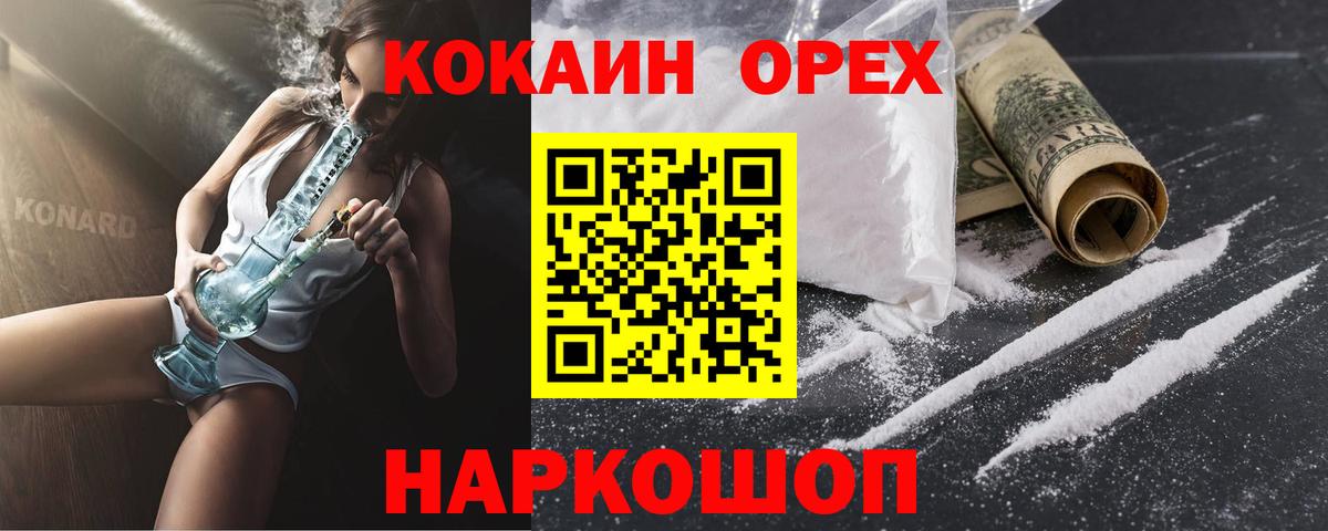 Cocaine VHQ Соль-Илецк