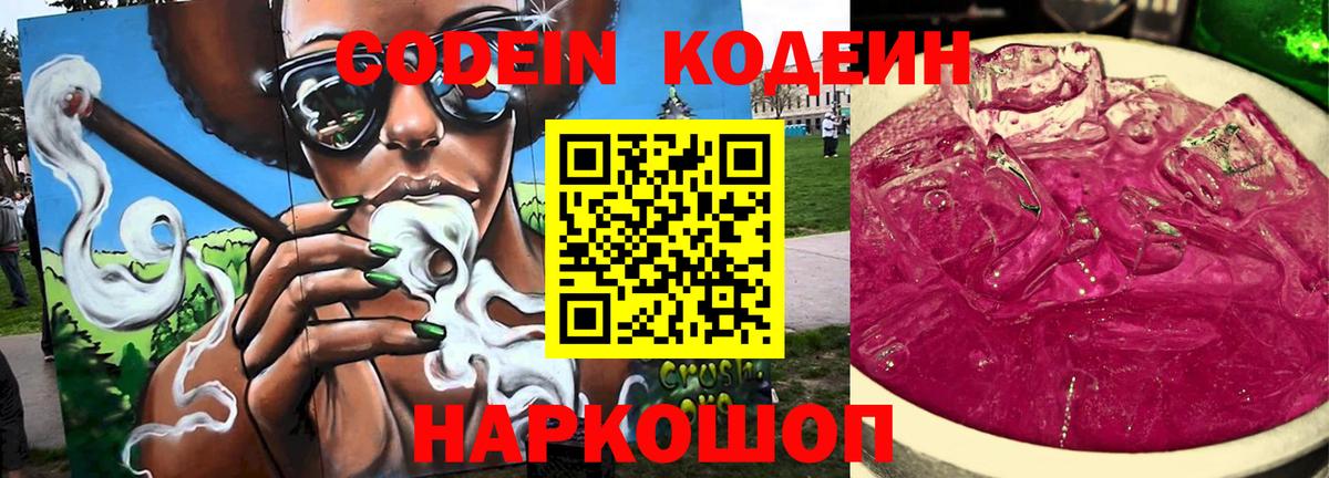 Кодеиновый сироп Lean напиток Lean (лин)  Вход с VPN  Кодеин напиток Lean (лин)  Соль-Илецк 