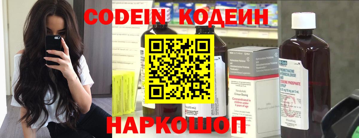 Кодеиновый сироп Lean Purple Drank Соль-Илецк