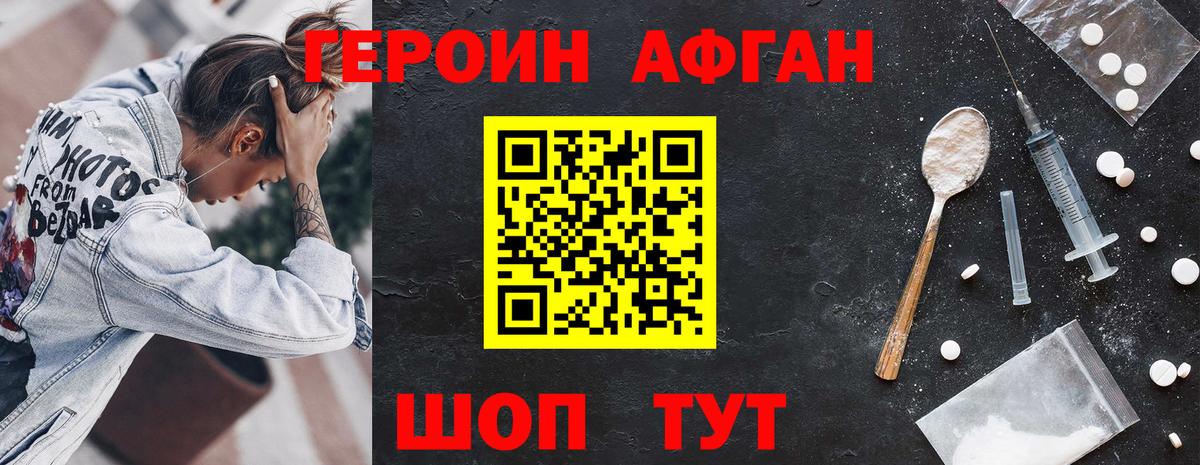 Героин хмурый Соль-Илецк