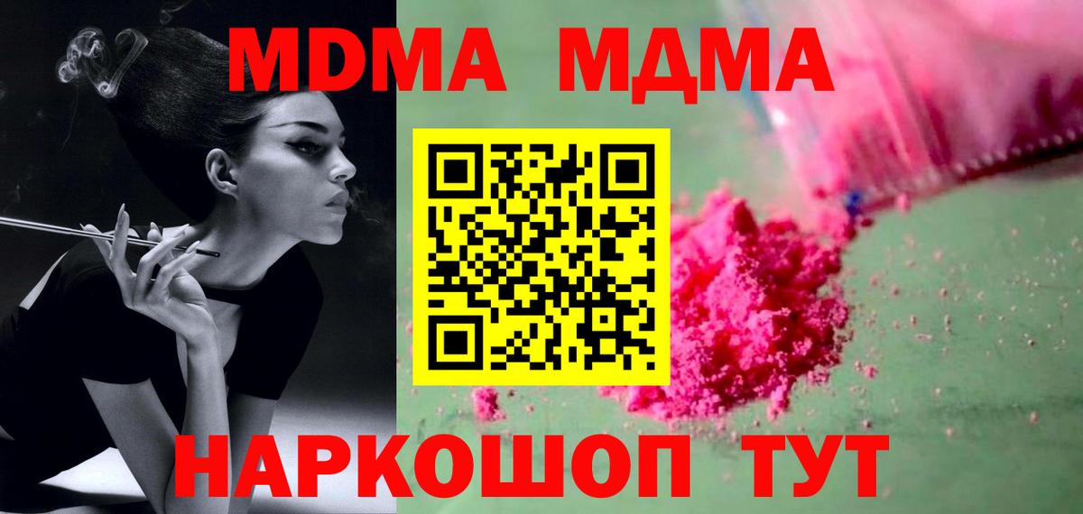 Соль-Илецк  MDMA кристаллы  Вход с VPN  МДМА  МДМА Molly 